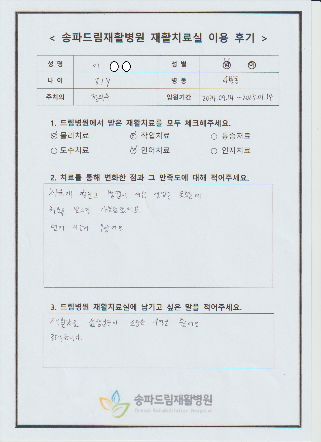 이OO님 재활후기