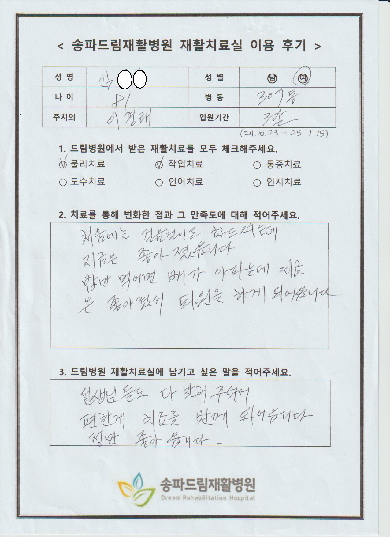 김OO님 재활후기
