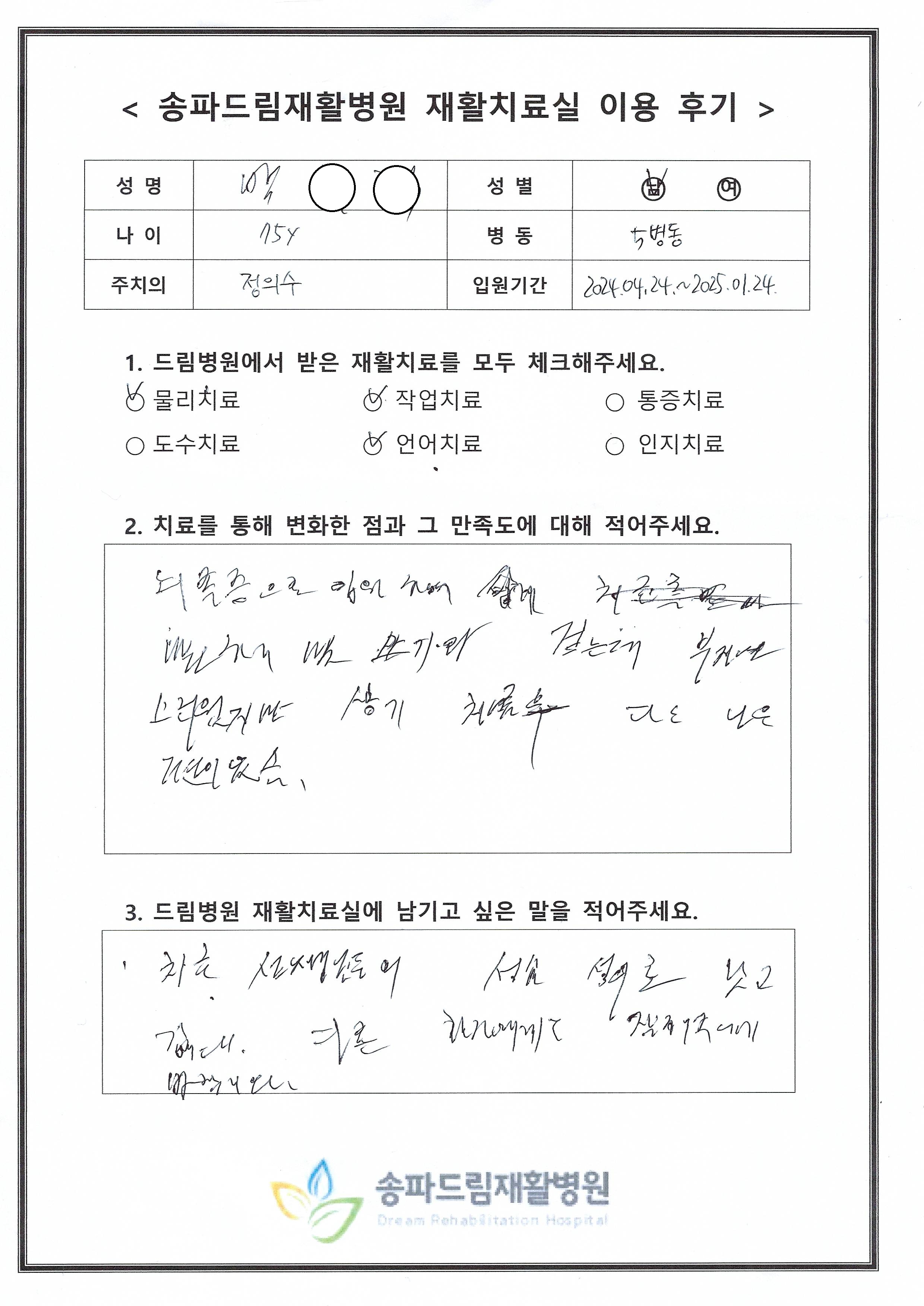 박OO님 재활후기