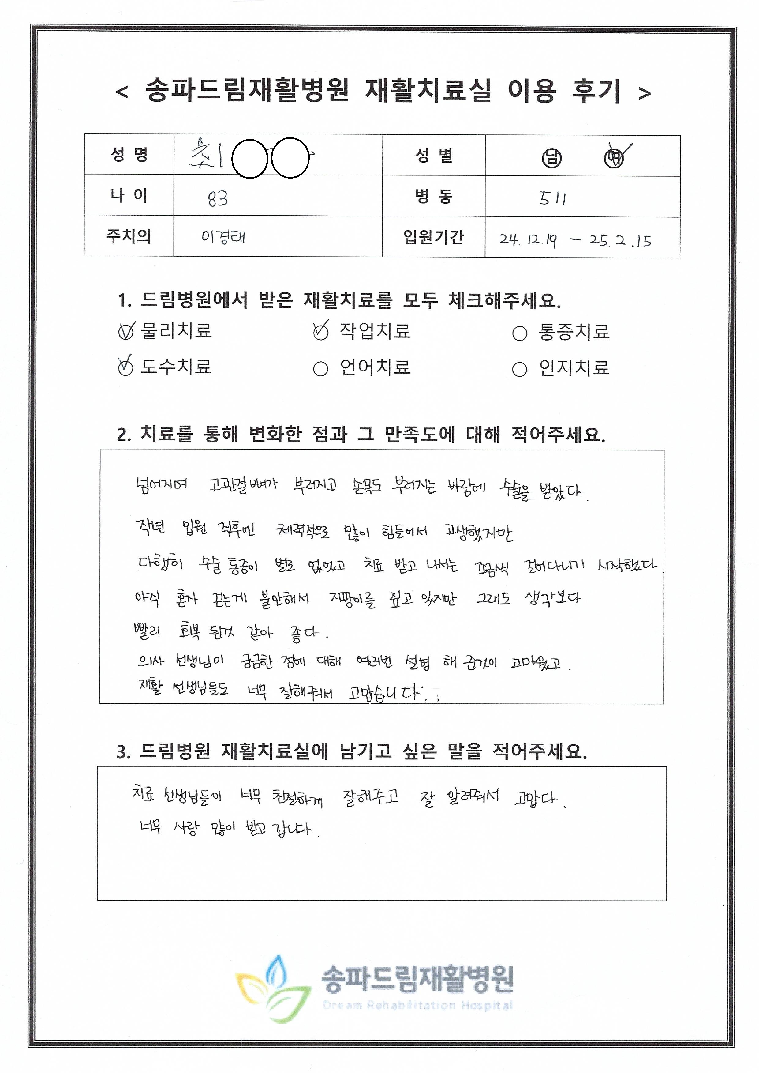 최OO님 재활후기