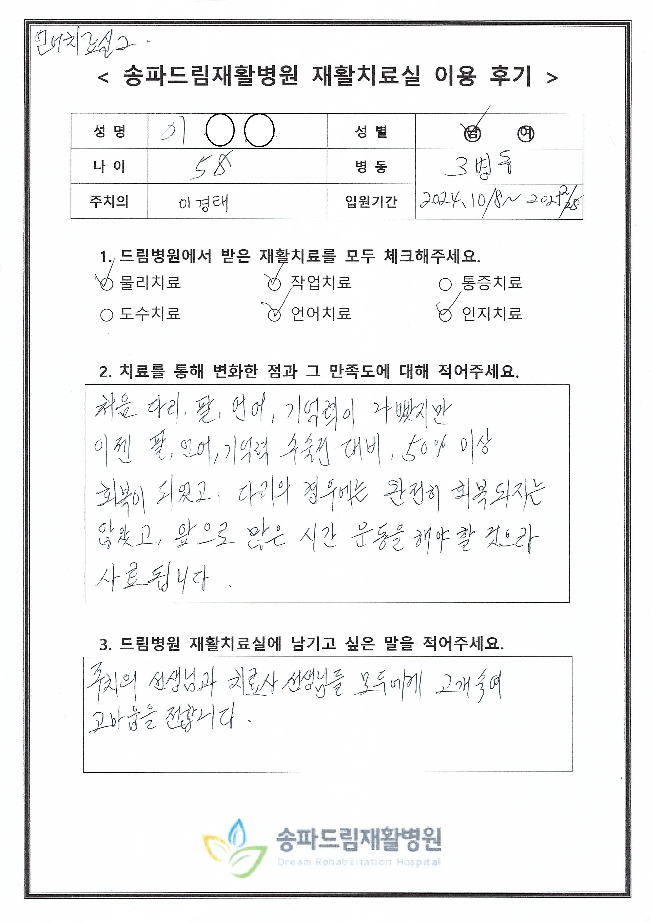 이OO님 재활후기