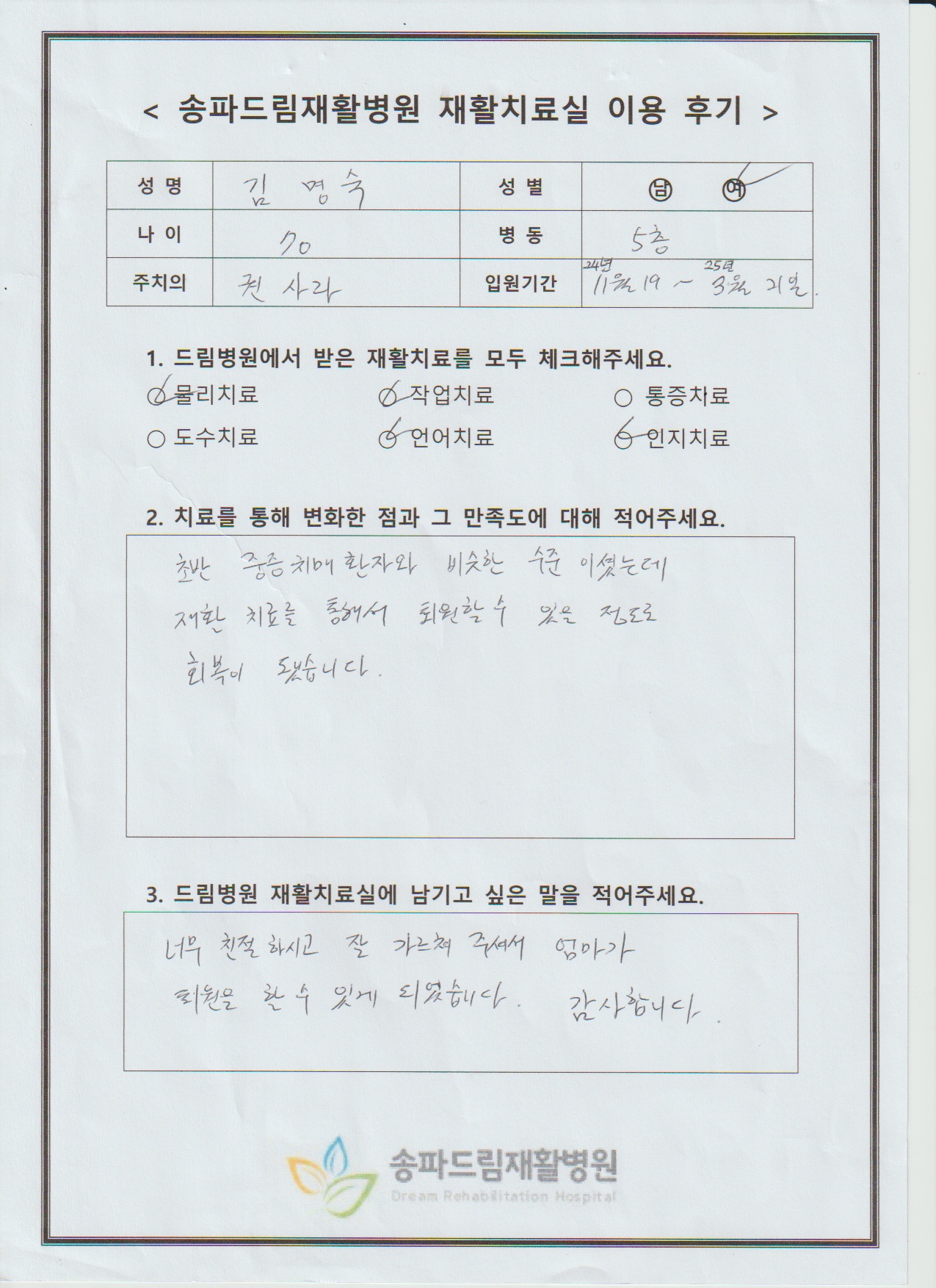 김OO님 재활치료 후기