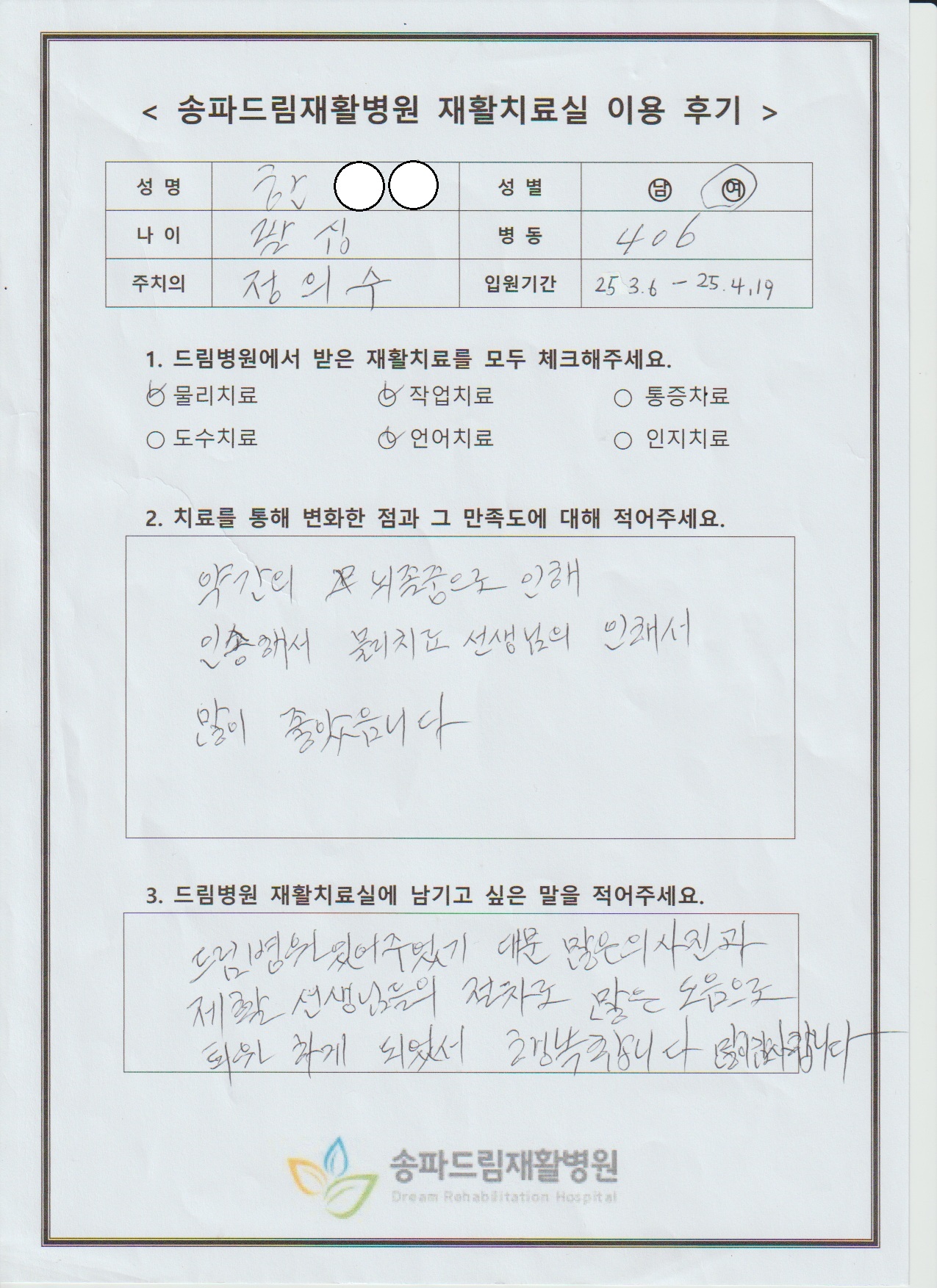 한OO님 재활치료 후기