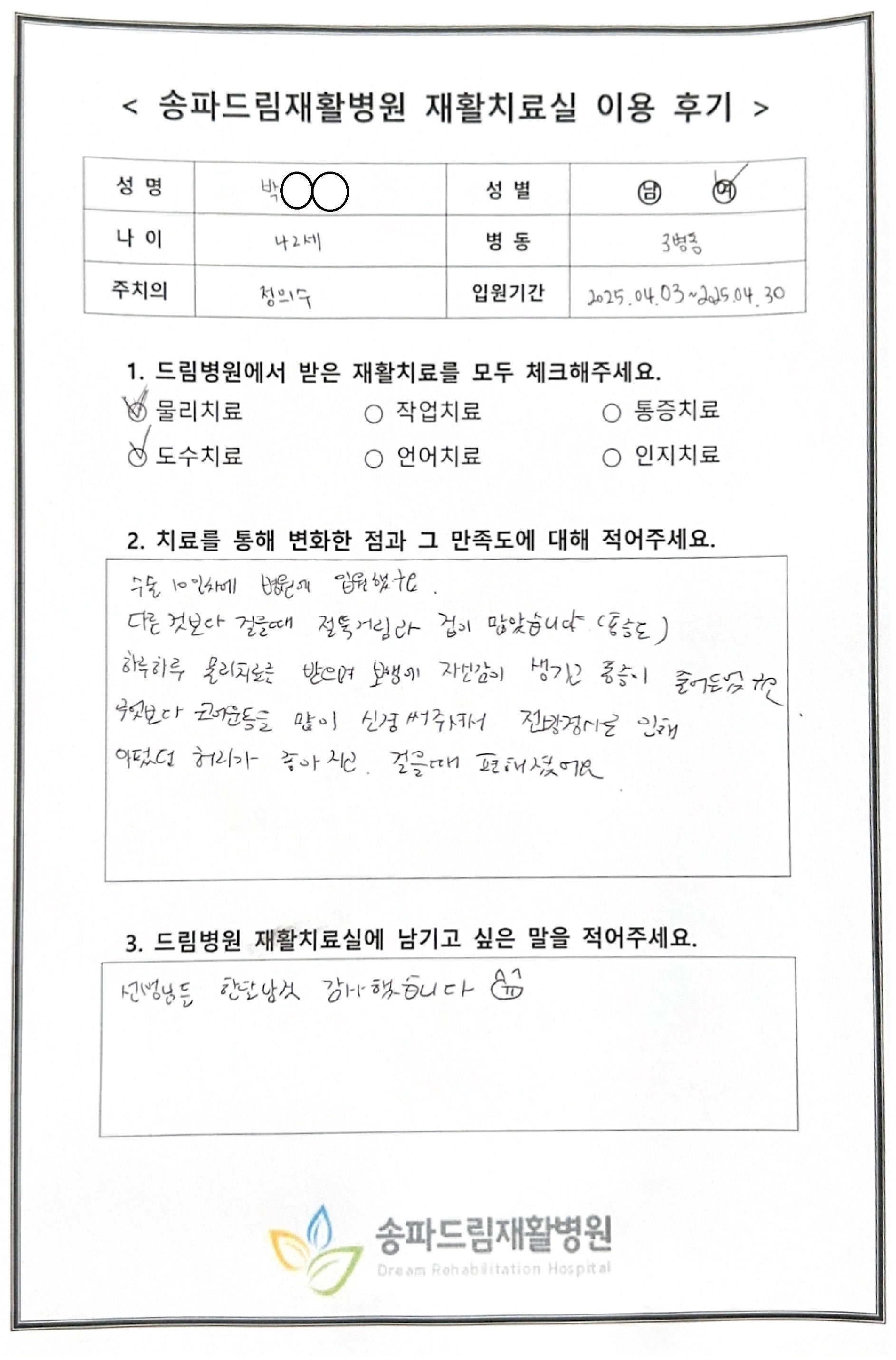 박OO님 재활치료 후기