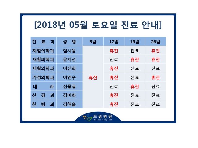 1805월 토요 진료 시간표.jpg