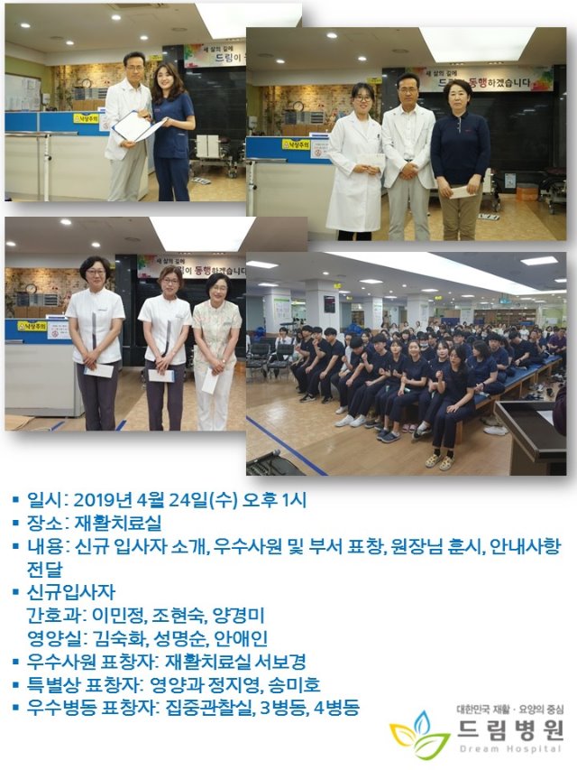 드림병원 월례회0424.jpg