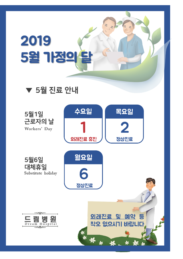 드림병원_근로자의 날 공지.png