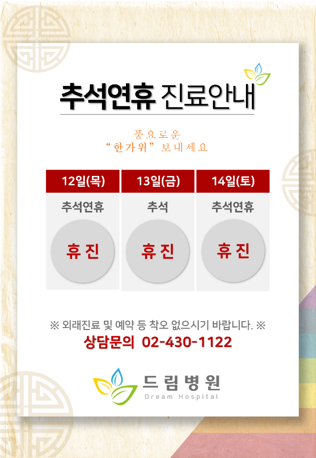 드림병원_2019추석.png