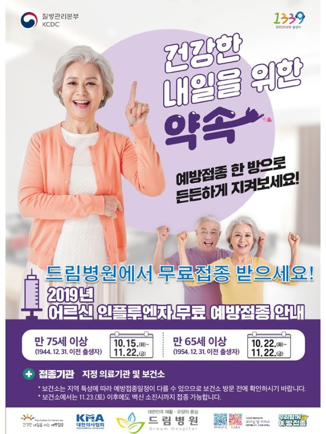 2019년 노인인플루엔자 접종안내문.jpg