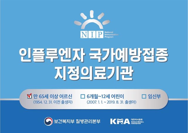 인플루엔자 국가예방접종 지정의료기관001.jpg