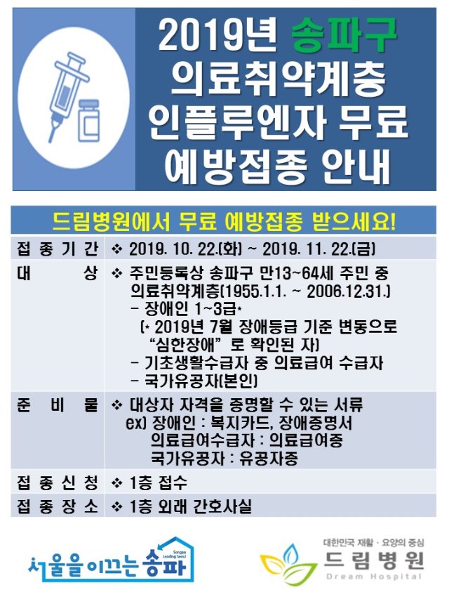 취약계층무료독감.jpg