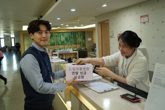 드림병원 불우이웃돕기성금 모금했습니다