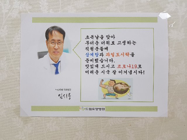 2020년 첫 초복 삼계탕으로  코로나를 이겨내기