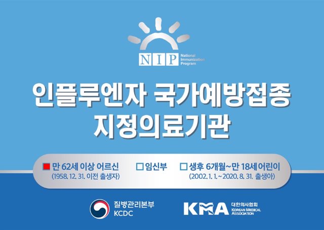 2020 인플루엔자 국가예방접종 지정의료기관.jpg