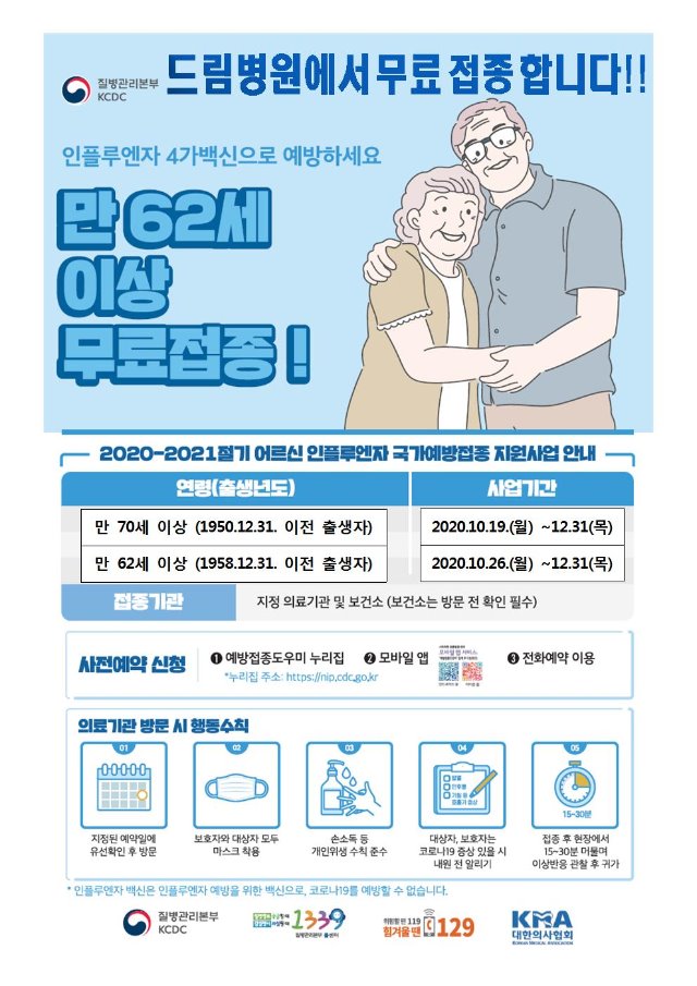 2020 어르신 인플루엔자 포스터001.jpg