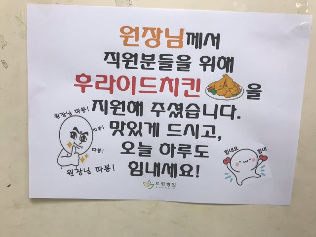 드림병원-직원들의 사기충전! 병원장님의 치킨파티!