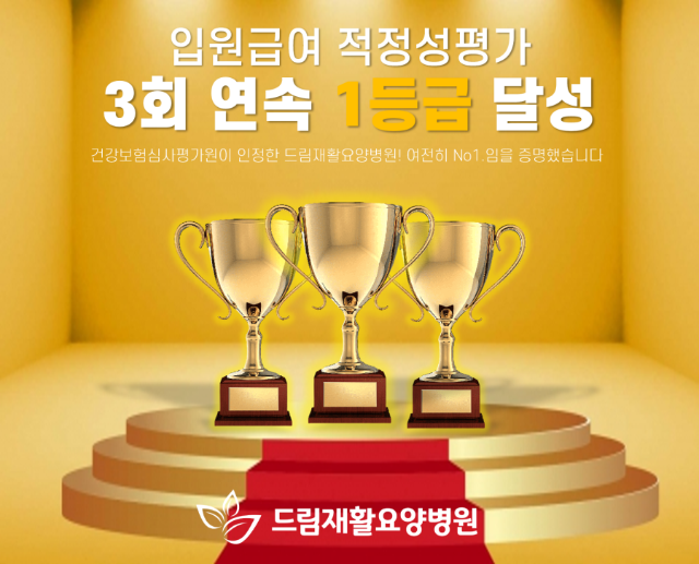 송파구드림요양병원_배너3(2).png