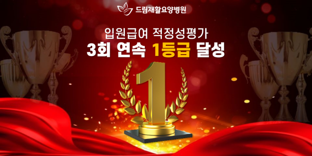송파구드림요양병원_배너4(2).png