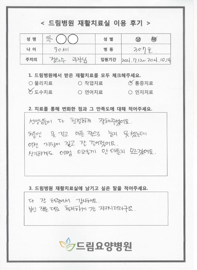 차OO님 재활치료 후기