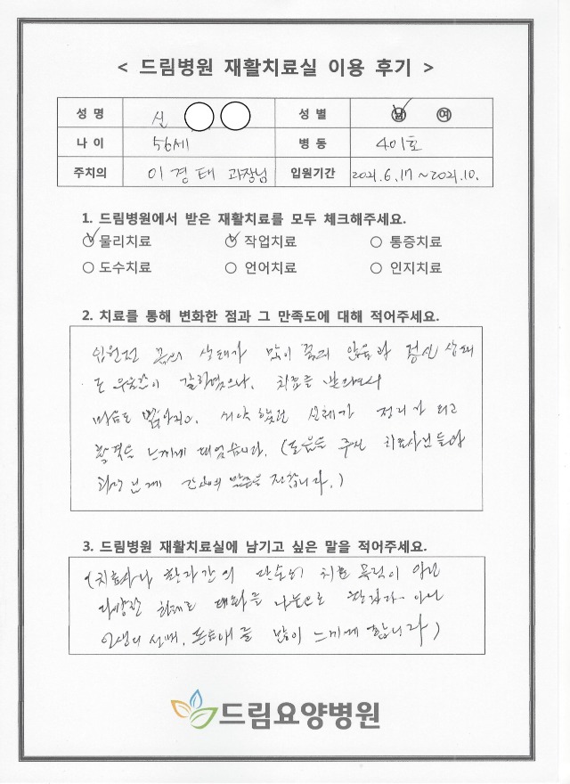 신OO님 재활치료실 이용후기