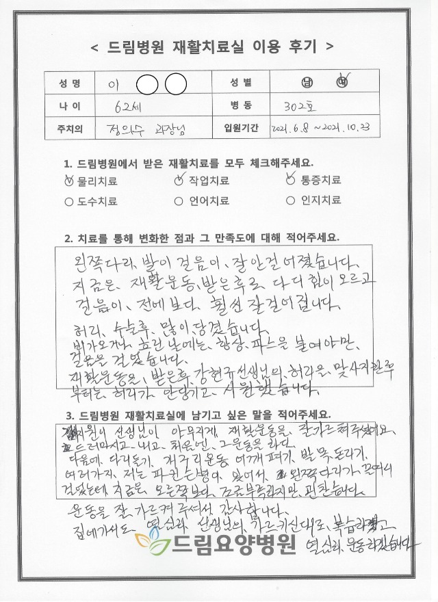 이OO님 재활치료 후기