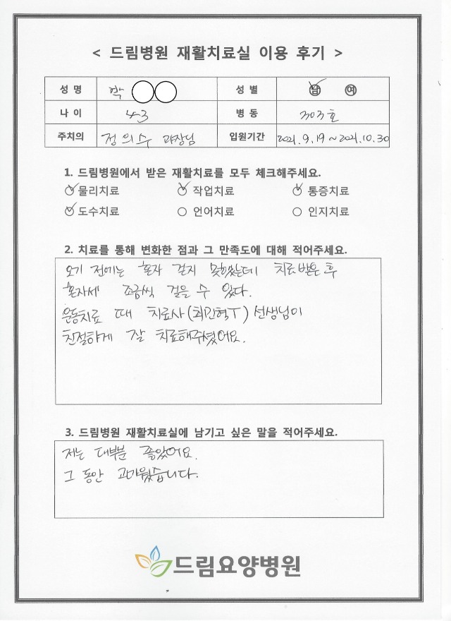 박OO님 재활치료 후기