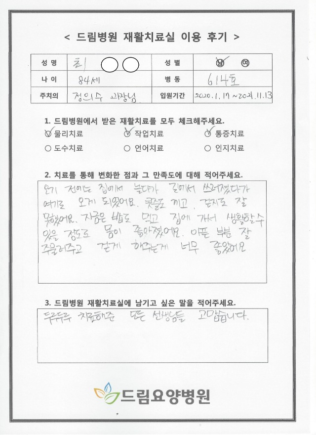 최OO 재활치료 후기