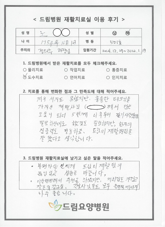 노OO님 재활치료후기