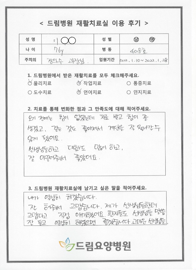 이OO님 재활치료 후기