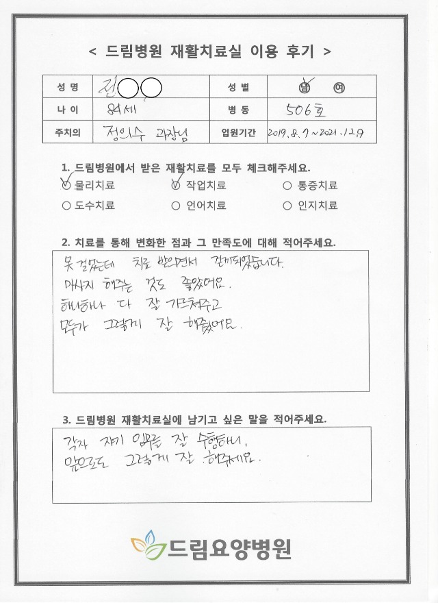 전OO 재활치료 후기