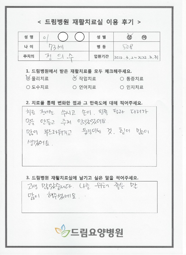 이OO님 재활치료 후기