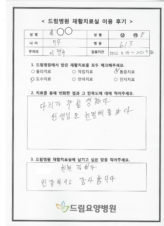 송OO님 재활치료 후기