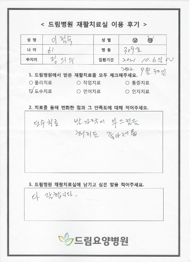 이OO님 재활치료 후기
