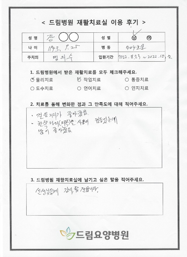 장OO님 재활치료 후기