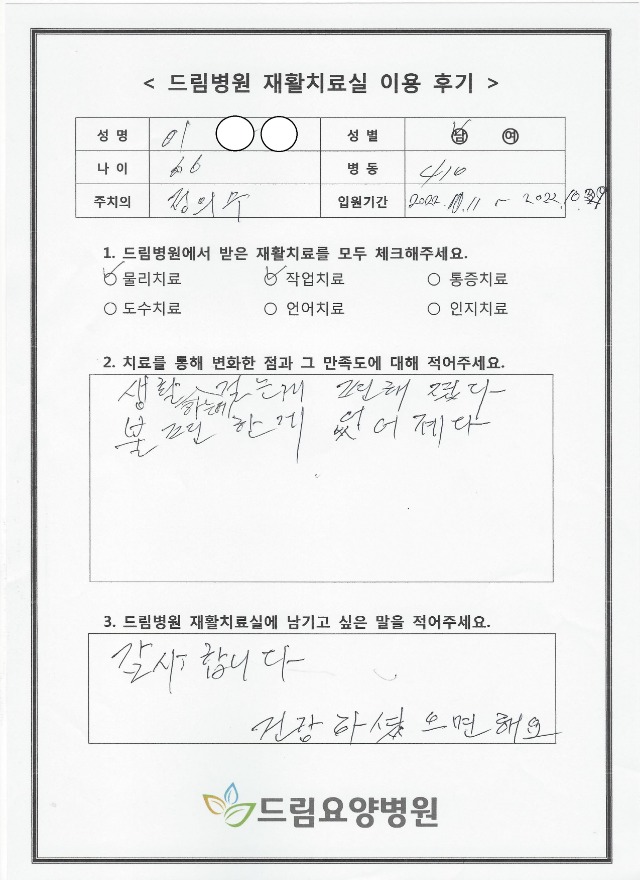이OO님 재활치료 후기