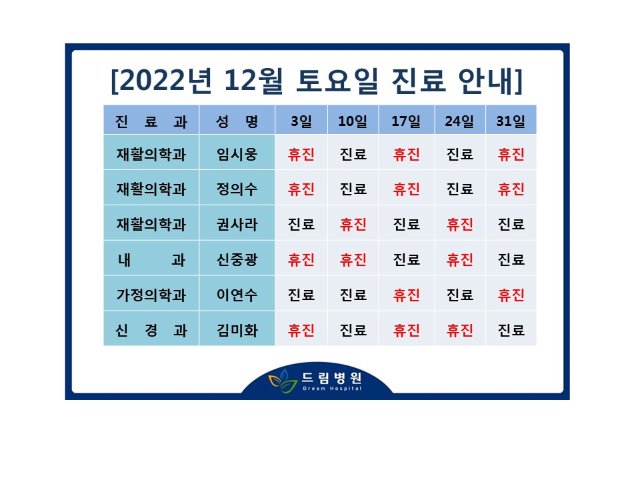 2022년 토요진료시간표.jpg