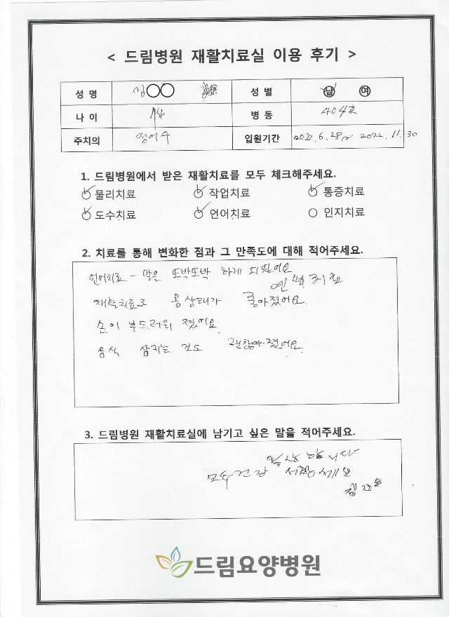 김OO님 재활치료 후기