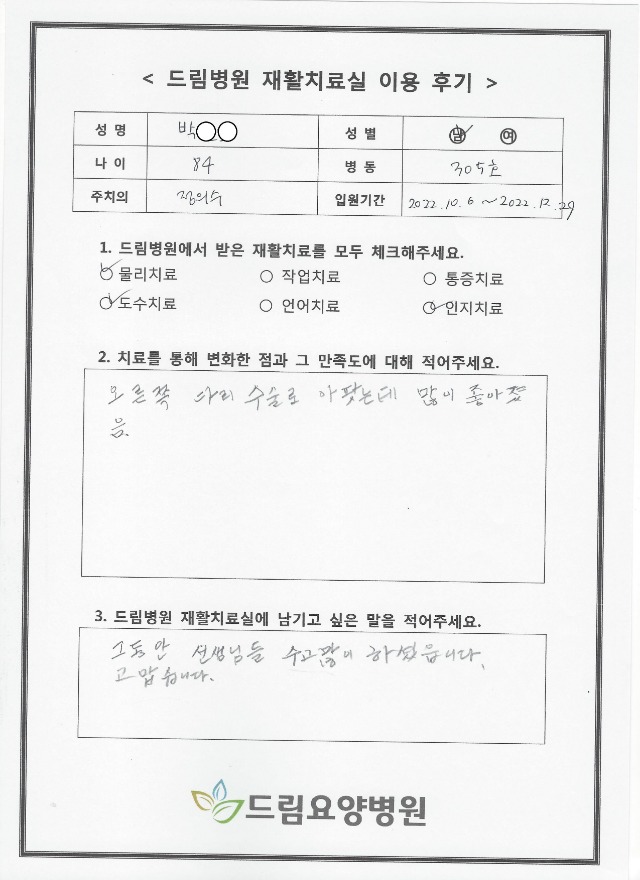 박OO님 재활치료 후기