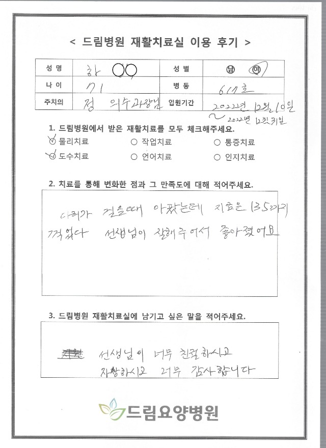 하OO님 재활치료 후기