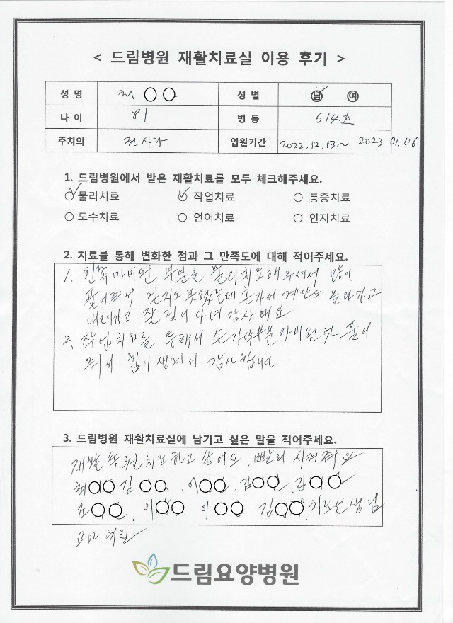 최OO님 재활치료 후기