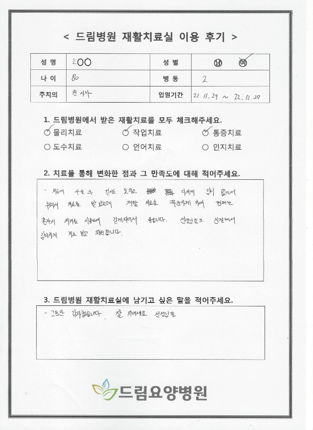 조OO님 재활치료 후기