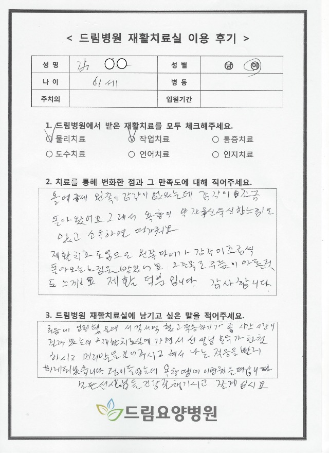 김OO님 재활치료 후기