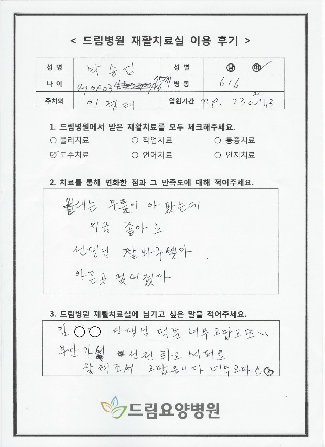박OO님 재활치료 후기