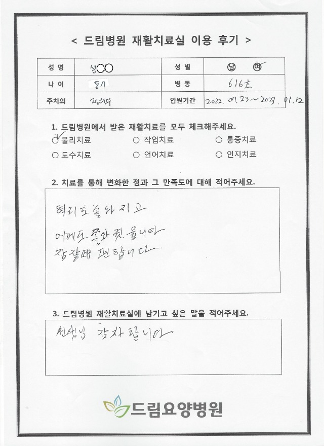 심OO님 재활치료 후기