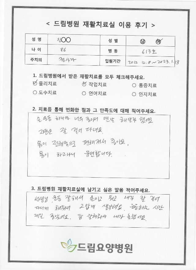 진OO님 재활치료 후기