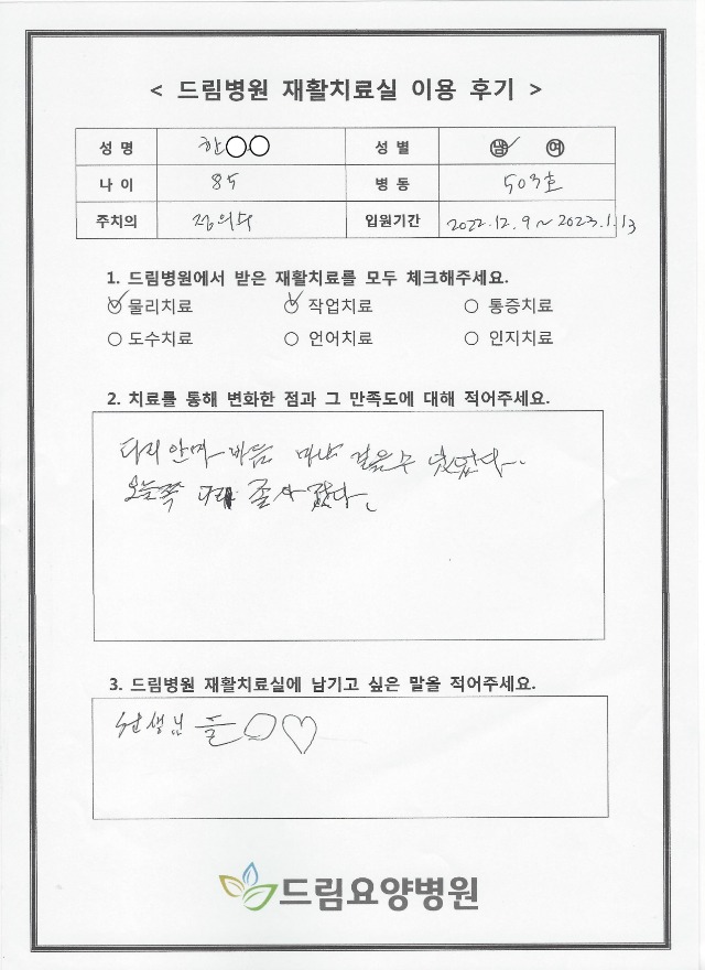 한OO님 재활치료 후기