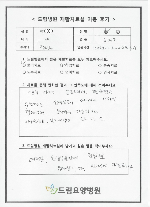 장OO님 재활치료 후기