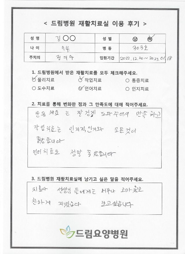 김OO님 재활치료 후기