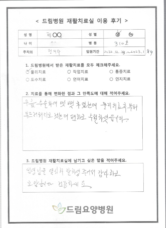 이OO님 재활치료 후기