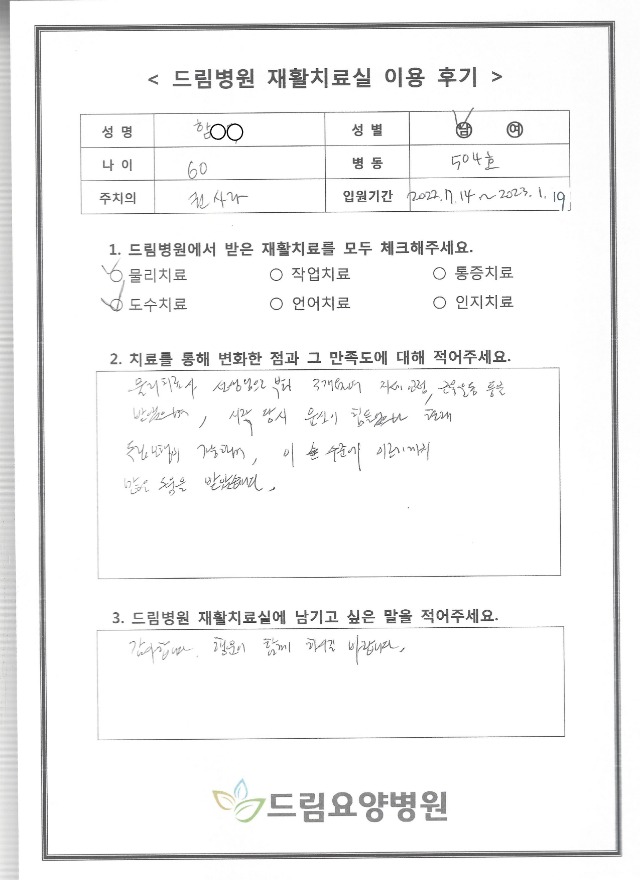 함OO님 재활치료 후기